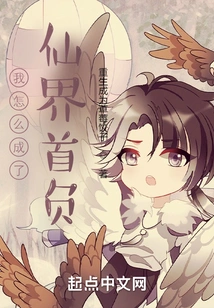 How Did I Become the First Villain in the Fairy World?