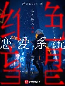 The World Fell into Despair and I Awakened the Love System