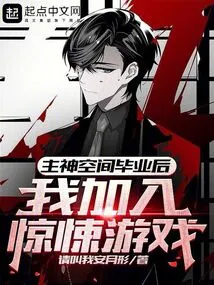 After Graduating from Lord God Space, I Joined Thriller Games