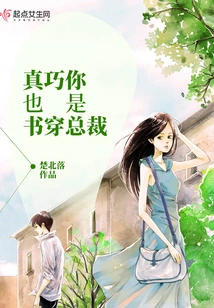 What a Coincidence That You Are Also the President of Shuchuan