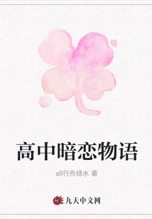 High School Crush Story