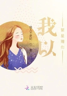 I Give You the Stars