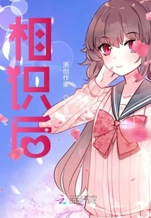 After Getting Acquainted