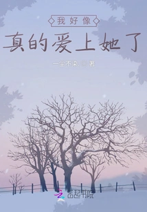 I Seem to Have Really Fallen in Love with Her