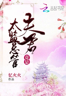 My Husband is Actually the Chief Eunuch