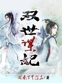 Two Generations of Concubines