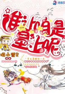 Who Made Us the Emperor?