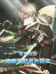 Genetic Defection - the Bloody Transformation of the Healer