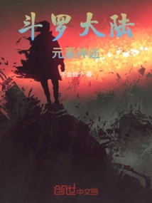 Douluo Dalu: Path of Elements