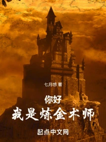 Hello, I Am an Alchemist