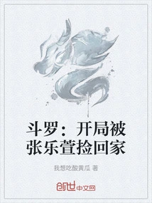 Douluo: Picked up by Zhang Lexuan at the Beginning and Brought Home