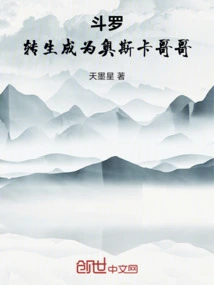 Douluo: Reincarnated as Brother Oscar