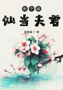 Make a Fox Fairy Your Husband