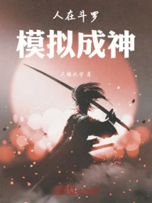 People Are in Douluo, Simulating Becoming Gods