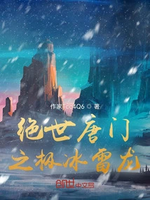 The Peerless Tang Sect's Ultimate Ice Thunder Dragon