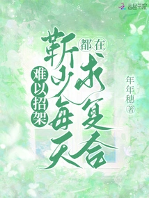 Overwhelming! Mr. Jin is Seeking Reconciliation Every Day