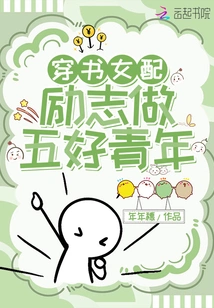 Wearing Books as a Female Partner, Inspiring Young People to Be Five Good People