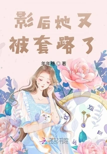 As a Movie Queen, She Was Tricked Again