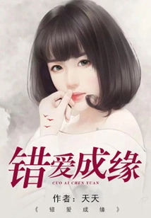 Wrong Love Leads to Fate