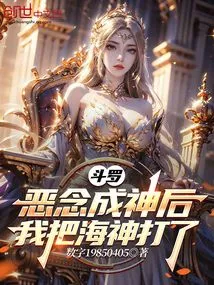 Douluo: after My Evil Thoughts Became Gods, I Beat Poseidon