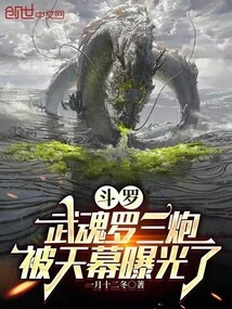 Douluo: Wuhunluo Sanpao Was Exposed by the Sky