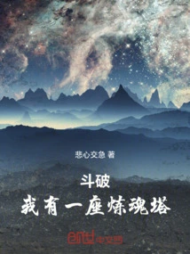 Dou Po: I Have a Soul Refining Tower!