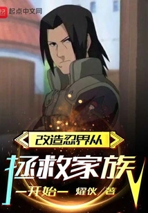 Transforming the Ninja World Starts with Saving the Family