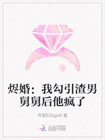 Jin Marriage: My Scumbag Uncle Went Crazy after I Seduced Him