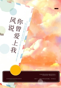 The Wind Said You Once Fell in Love with Me