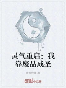 Aura Reboot: I Rely on Waste Products to Become a Saint