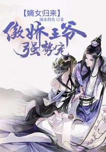 The Return of the Legitimate Daughter: the Arrogant Prince's Strong Pampering