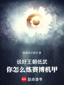 We Agreed That the Dynasty Would Be Low Martial Arts, How Do You Refine the Cyber Mecha?