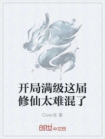 It's Too Difficult to Get Through This Class of Immortal Cultivator at Full Level at the Beginning