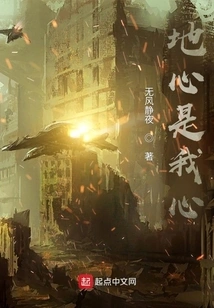 The Center of the Earth is My Heart