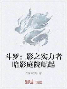 Douluo: the Power of Shadow Rise in the Shadow Courtyard