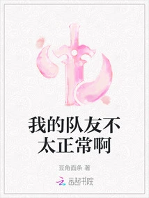 My Teammates Are Not Normal