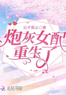 The Cannon Fodder Female Supporting Role is Reborn