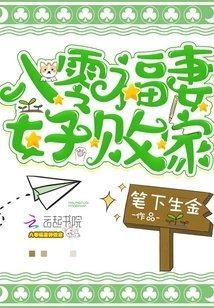 The 80-year-old Wife is a Prodigal