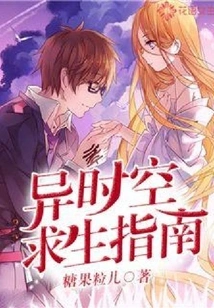 Survival Guide to Different Time and Space