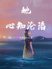 She Knew She Was Falling