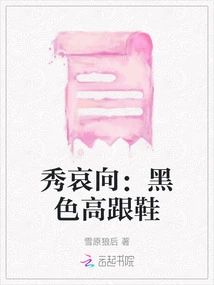 Xiu Ai Xiang: Black High Heels