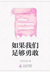 If We Are Brave Enough