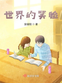 The Smile of the World