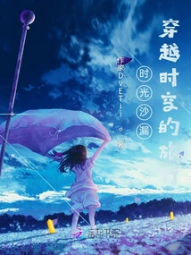 Hourglass of Time: Traveling Through Time and Space