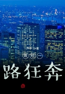 I Used to Run All the Way