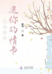 The Sea is My Love Letter to You