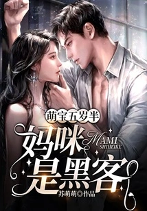 Adorable Five-and-a-half-year-old Baby: Mommy is a Hacker