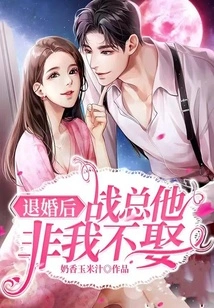 After Breaking Off the Engagement, Mr. Zhan Said He Would Not Marry Me Unless He Was Mine