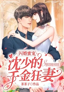 Flash Marriage Sweetheart: Mr. Shen's Rich and Crazy Wife