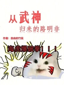 Lu Mingfei Returns from God of War